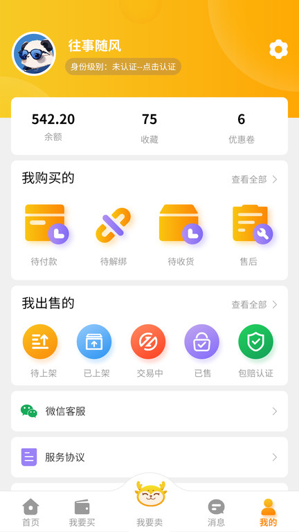 顽皮鹿游戏账号交易平台