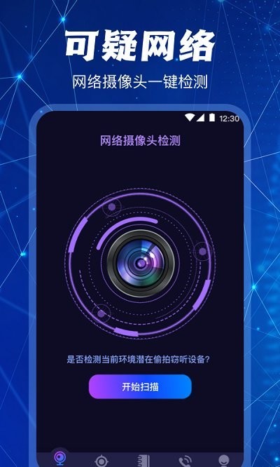 隐藏针孔红点摄像头扫描探测器软件下载