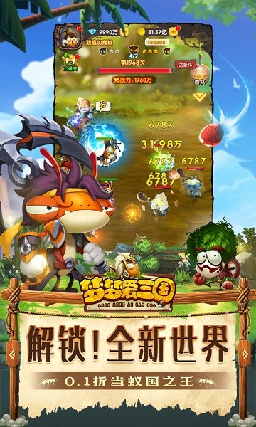 梦梦爱三国蚁国之王游戏下载