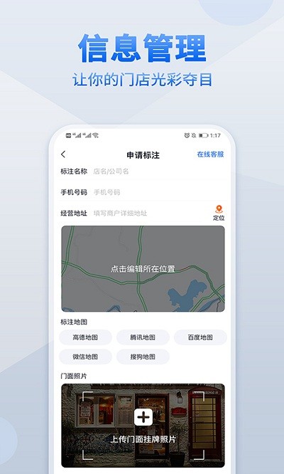 地图标注官方版
