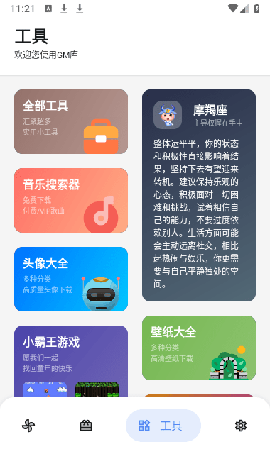 gm软件库app最新版
