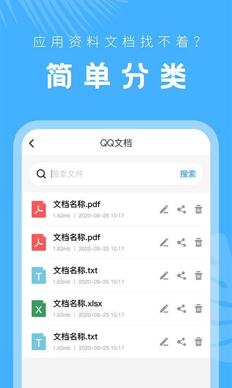 科想手机文档官方版(改名文档管理器)