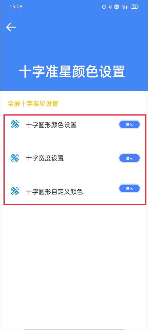 准星大师瞄准器免费版使用教程