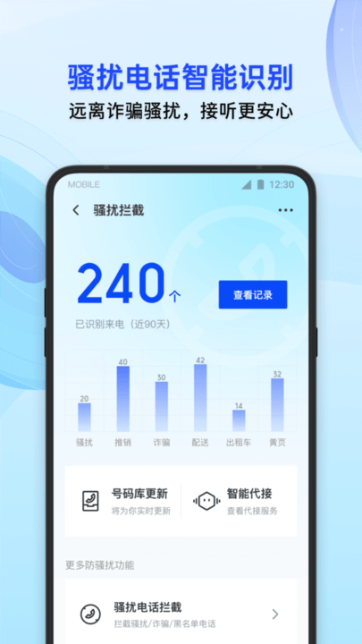 腾讯手机管家极速版免费下载安装