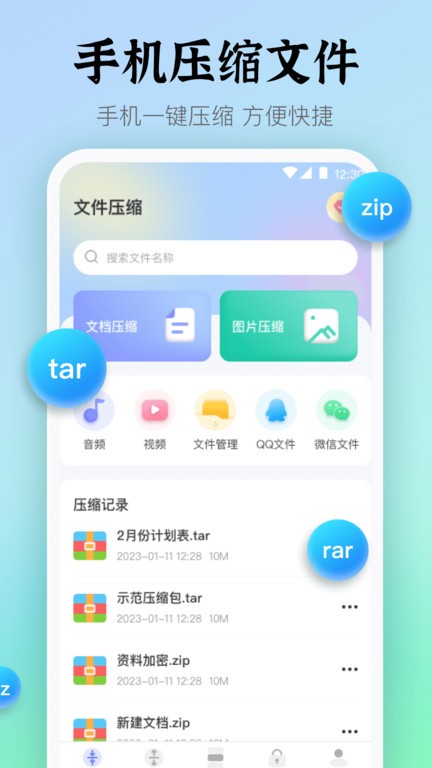 rar压缩软件