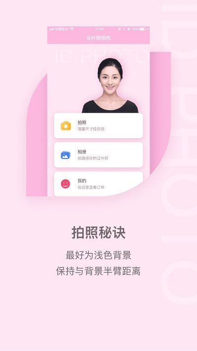 美颜证件照app下载