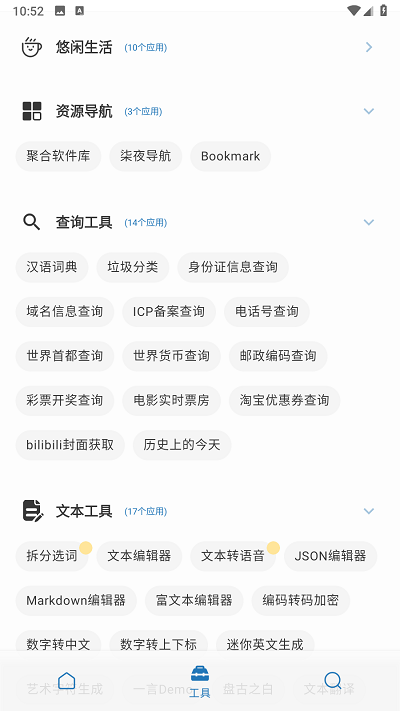 聚·工具箱app官方版