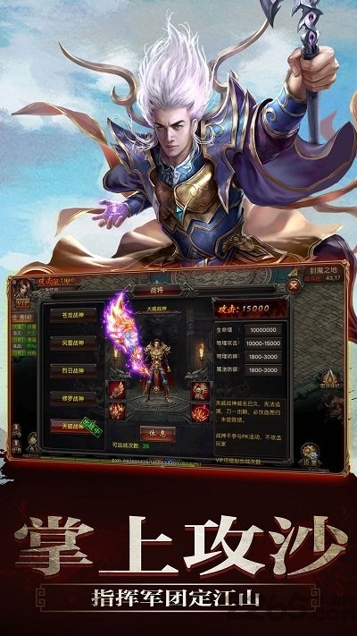盛大版传世手游