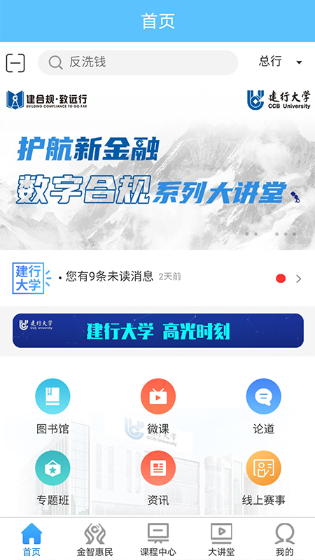 u.ccb.ccb建行大学