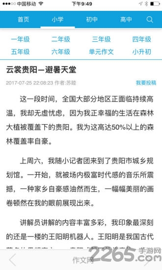 天天作文精选app