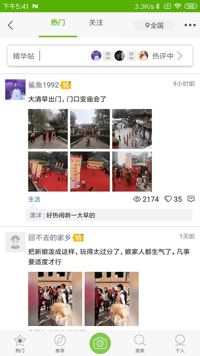 美丽村镇app