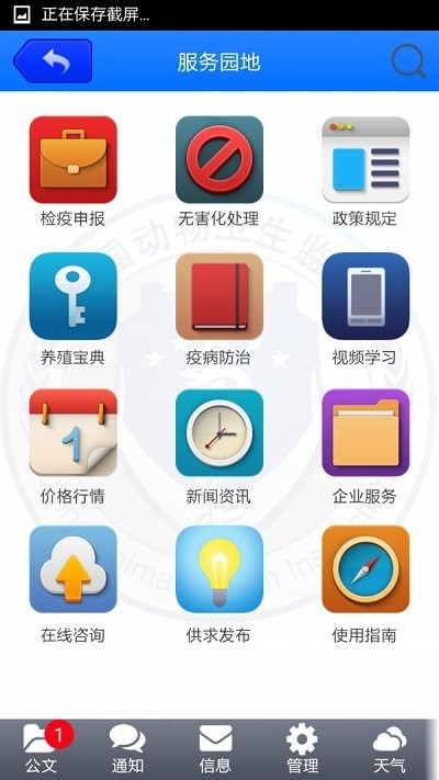 吉林省动监e通养殖户版