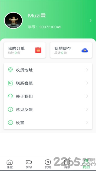 门知网校app