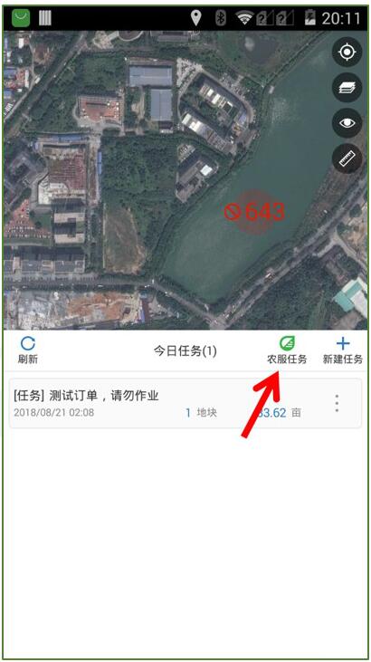 极飞农服app使用教程