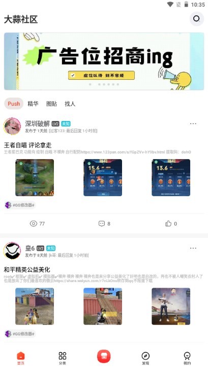 大蒜社区手机版下载