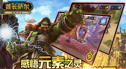 酋长萨尔手游