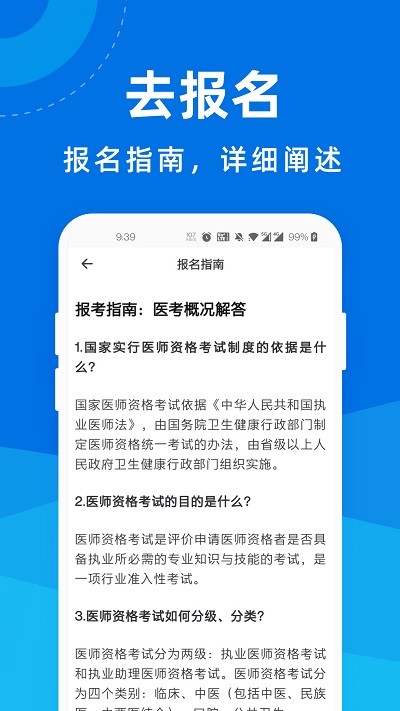 执业医师宝典app