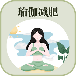 365瑜伽手机版
