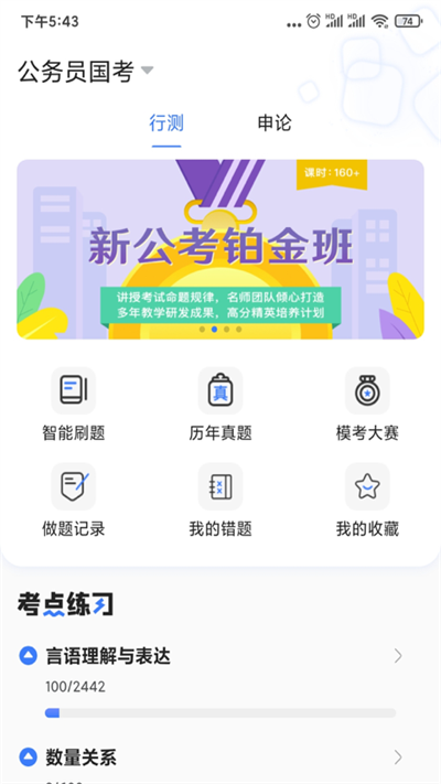 中业公考app