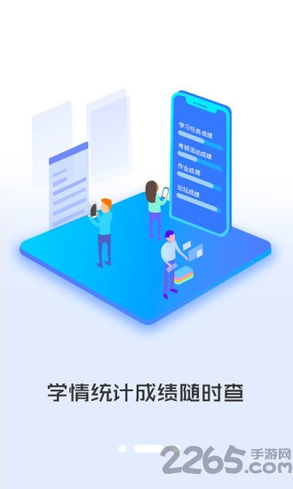 i同学app最新版