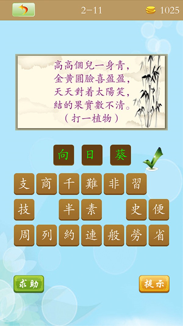 天天猜谜语游戏下载