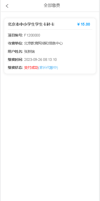 学生云卡app使用教程