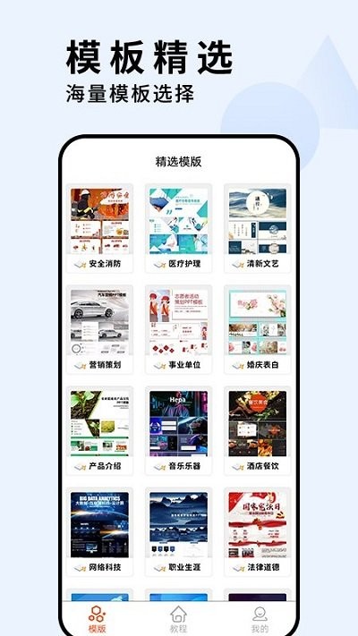 手机PPT制作APP下载