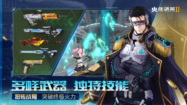 火线精英2正版