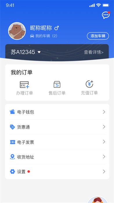 江苏高速手机app