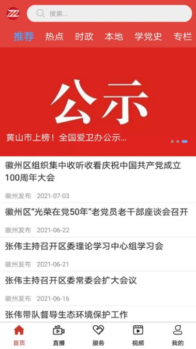 爱徽州app下载