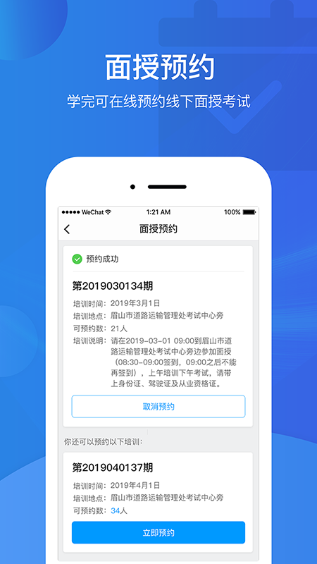 驾驶员继续教育学院app