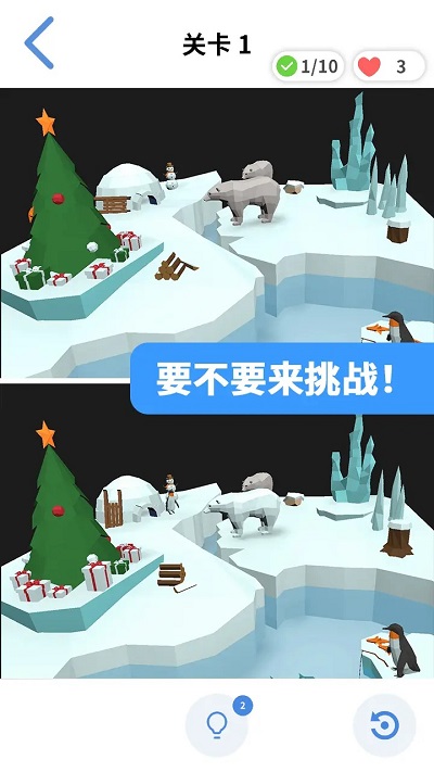 3d找茬游戏