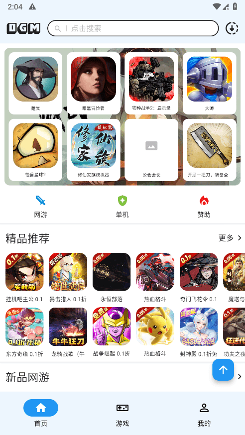 ogm欧欧游戏平台安装包