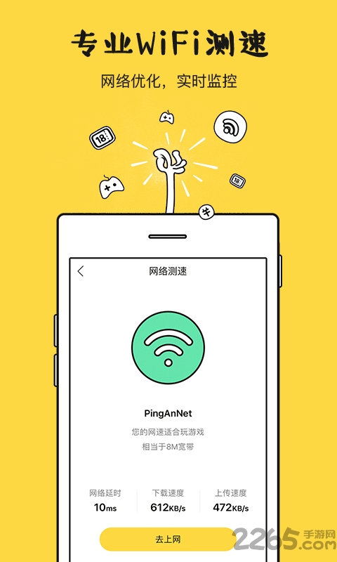 平安wifi厂园版app
