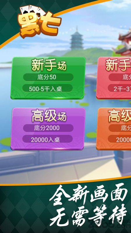 黑七手机版
