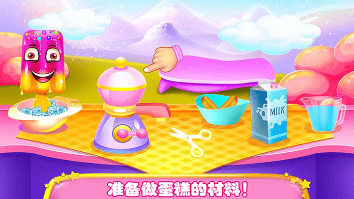 冰淇淋蛋糕店小游戏