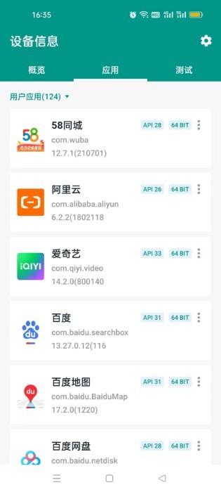 智能手机设备分析app