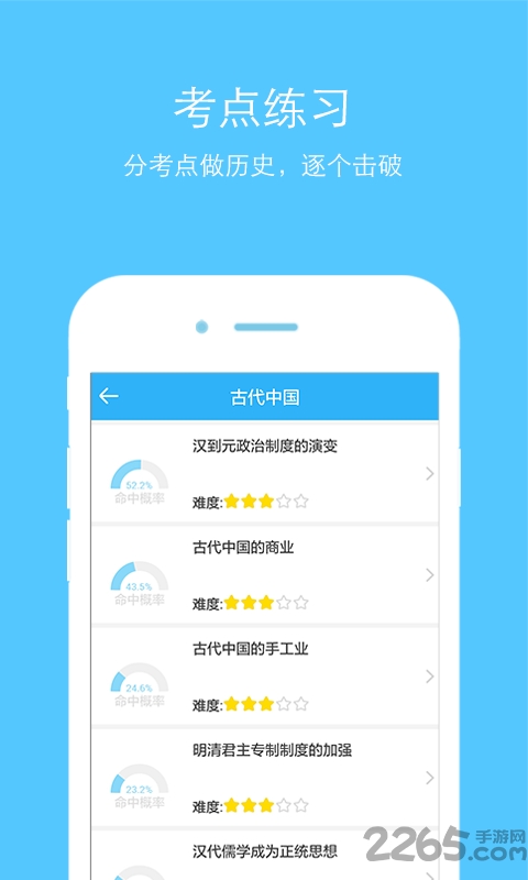 历史app