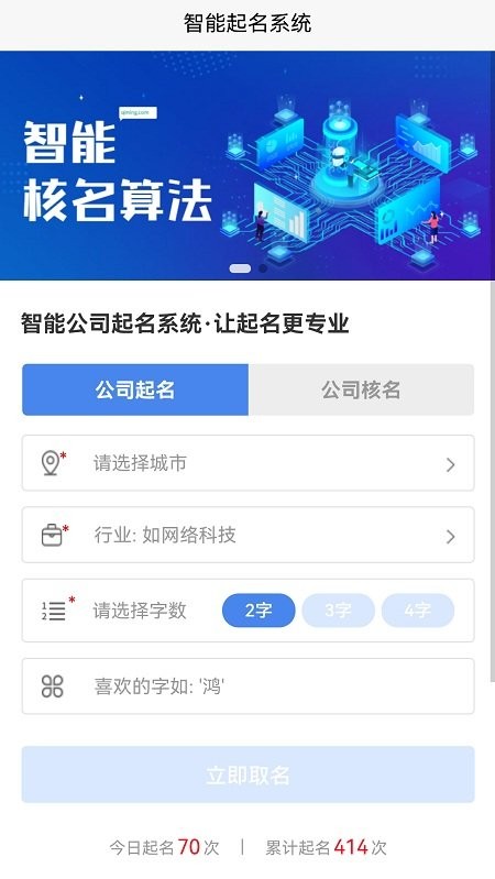 企鸣网公司起名app下载