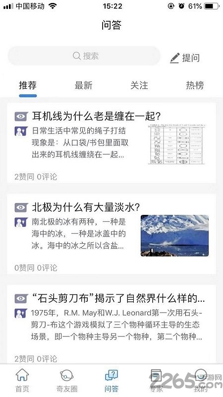 好奇app