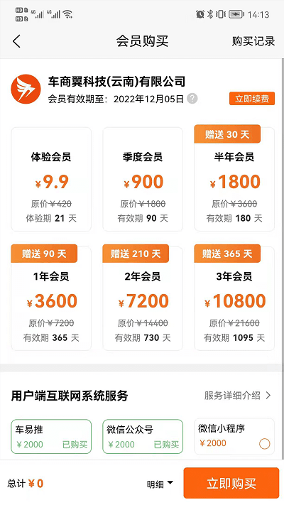 车商翼官方版
