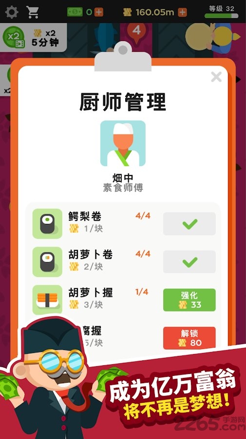 放置寿司店手机版
