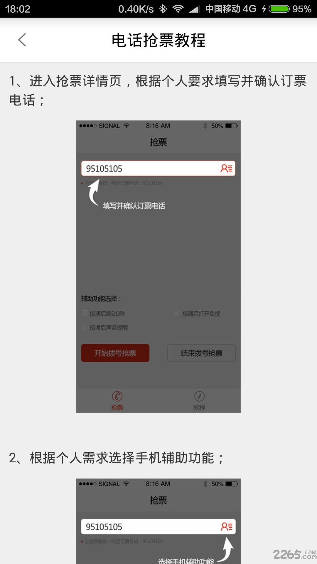 黄牛抢票神器2018