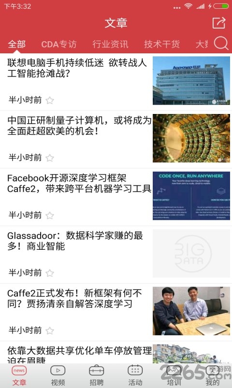 cda大数据分析圈app下载