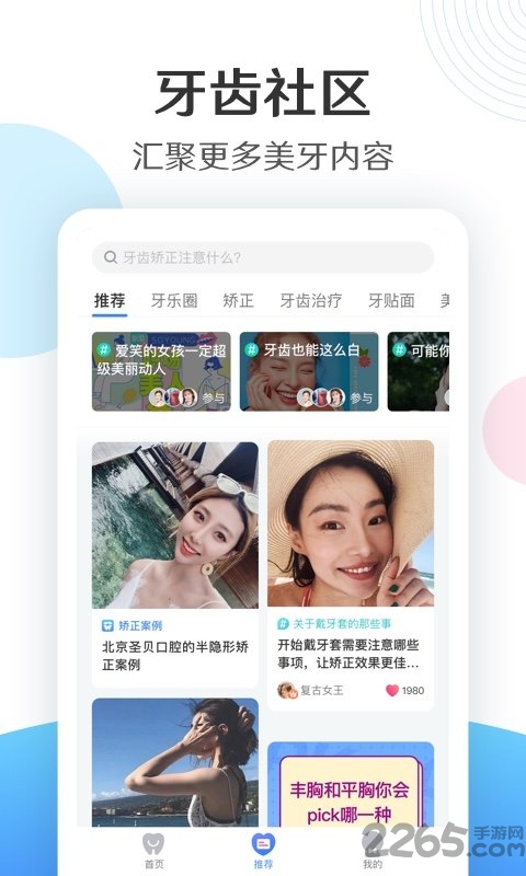 新氧牙科手机版