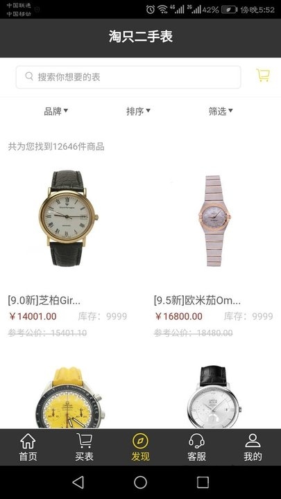 淘只二手表app