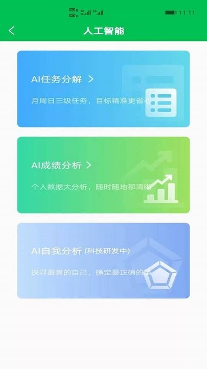 开明通悟公考app