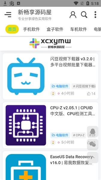 新畅享源码屋app