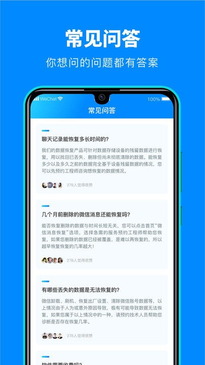 微数据恢复宝软件