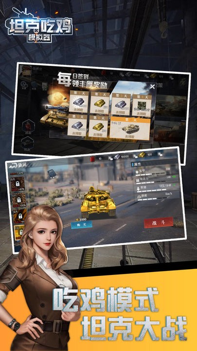 坦克吃鸡模拟器手游